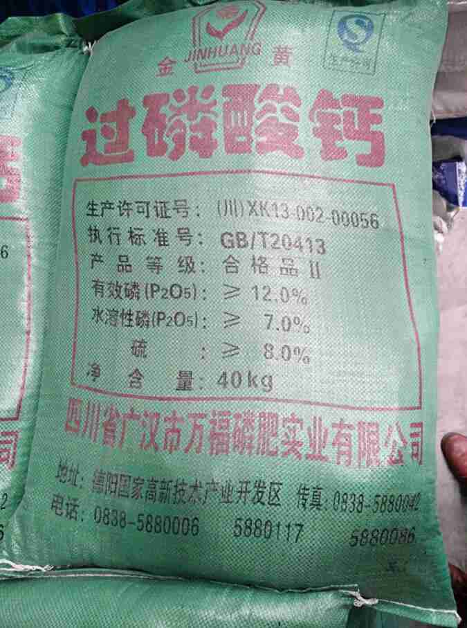 过磷酸钙是什么肥料 应该怎么样使用呢(过磷酸钙肥料的作用与功效)